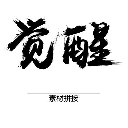 精彩读书行_800字