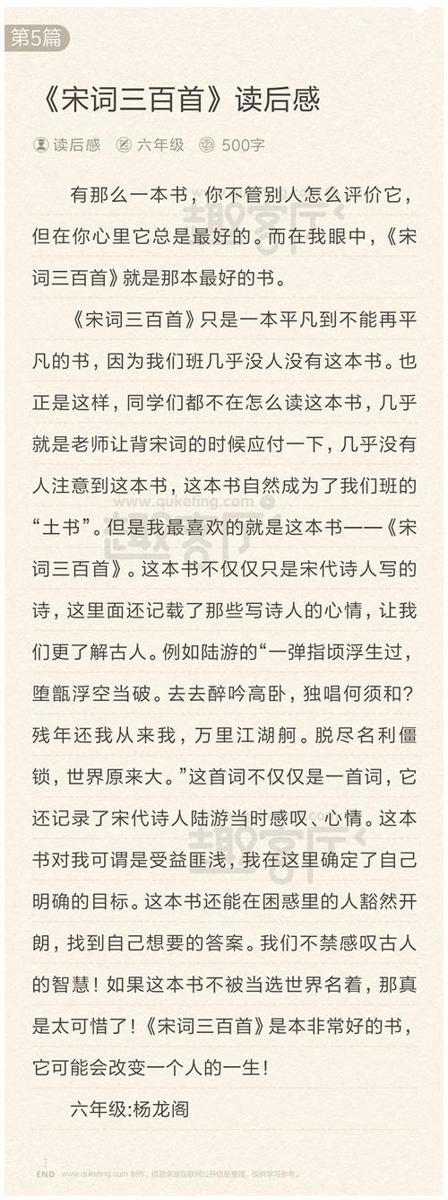 小美好 《唐诗总集》读后感700字