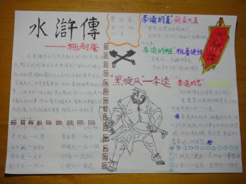 高三读后感：《水浒传》读后感_350字