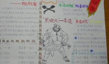 高三读后感：《水浒传》读后感_350字