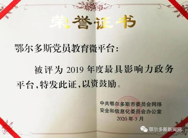 鄂尔多斯用“微”字作文章,党员教育汇聚大能量! 5