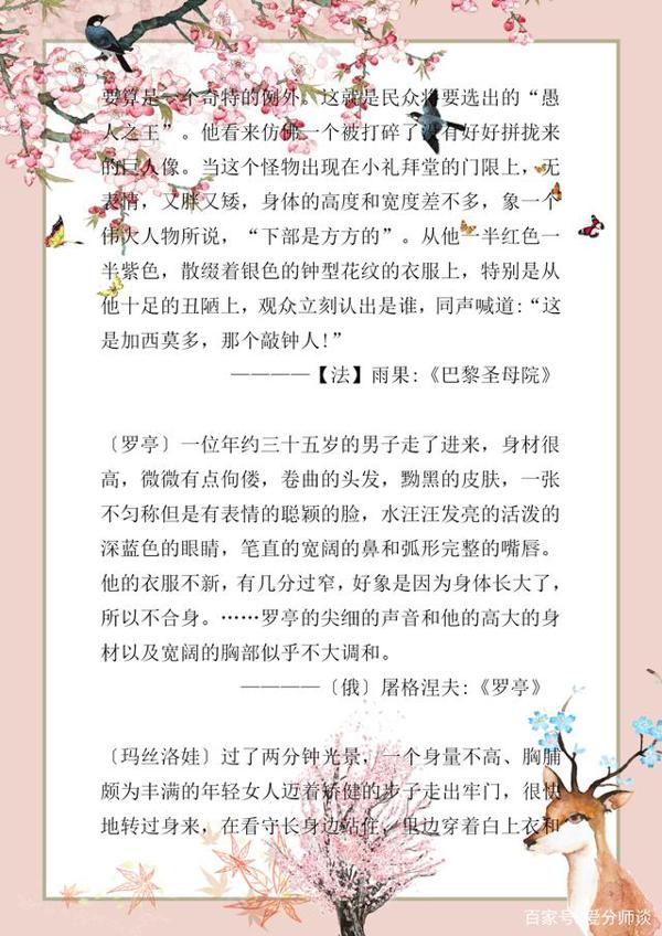 部编版小学语文作文高分素材:描写人物就用这些句子,保证得满分 9