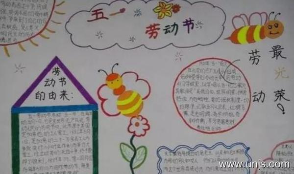 2020年欢乐的五一劳动节手抄报 1