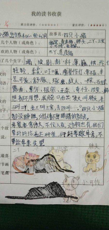 三年级读书笔记范文