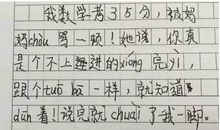 小学生搞笑作文，大家吃饭的时候别看，语文老师已经笑得没力气了