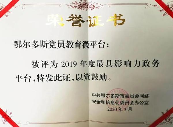 鄂尔多斯:聚焦“微”字作文章,党员教育汇聚大能量 6