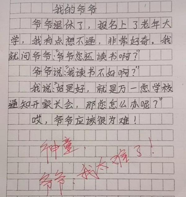 小学生作文《我的爷爷》火了,灵魂拷问让爷爷很为难,老师:神童 1