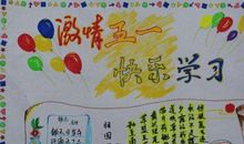 2020年最新快乐五一劳动节手抄报