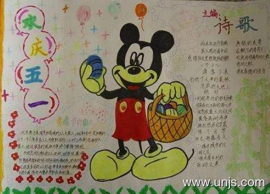2020年快乐的五一劳动节手抄报