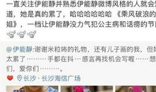 伊能静累到不想写小作文 详细经过真的是又心酸又好