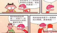 笑看阿衰：阿衰写作文“胡编乱造”？衰爸：看我怎么教训你！