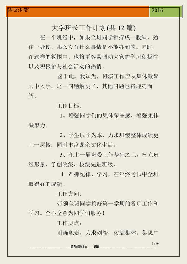 大学班长工作计划