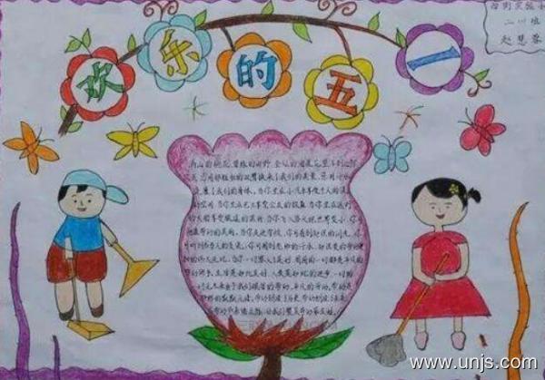 2020年欢乐的五一劳动节手抄报