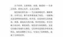 六年级的颜色_1200字