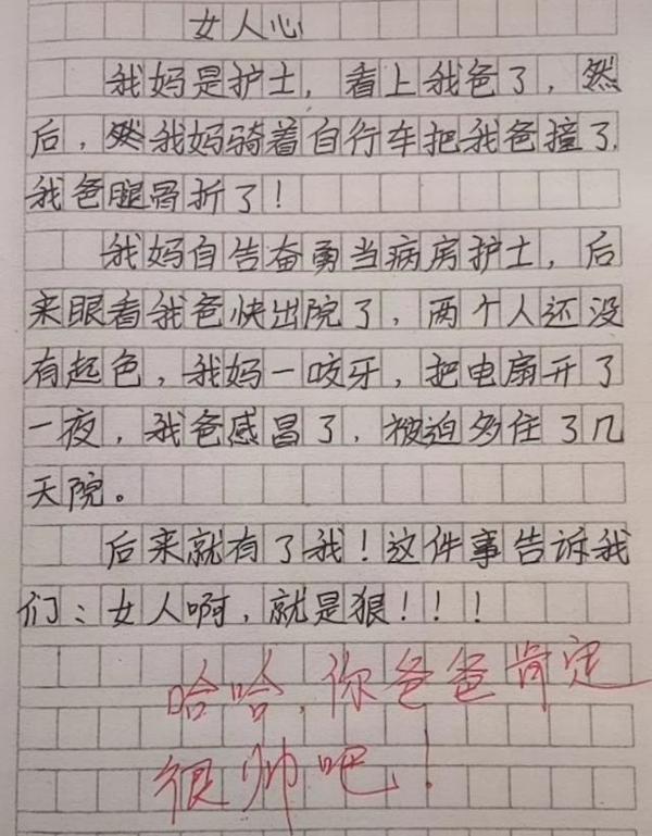 小学生作文《我的爷爷》火了,灵魂拷问让爷爷很为难,老师:神童 2