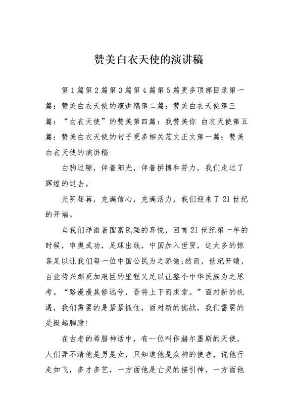 感恩抗疫天使倡议书-优秀演讲稿700字