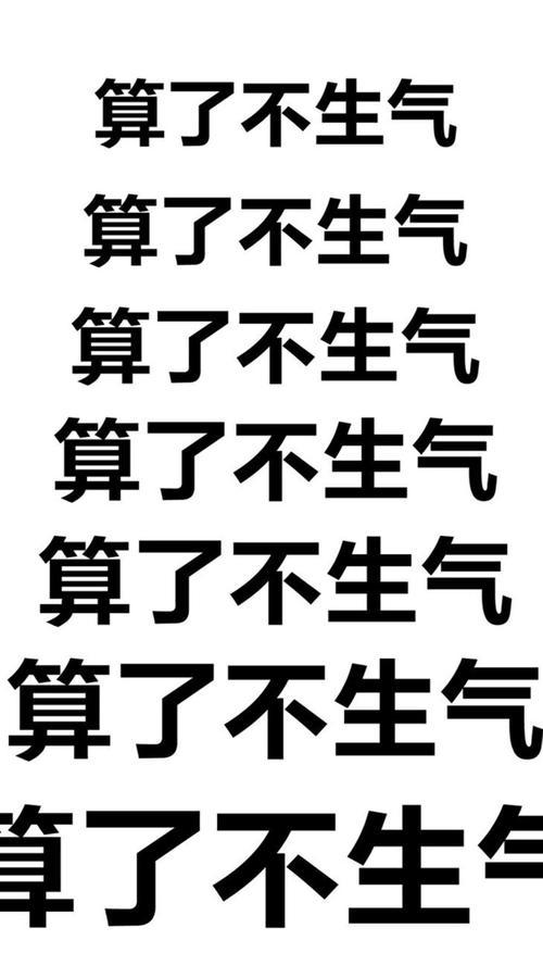 中考作文素材：不生气的秘诀_1500字
