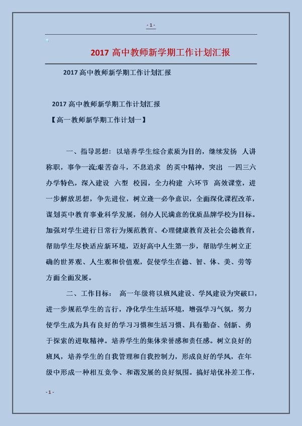 教师月工作计划范文