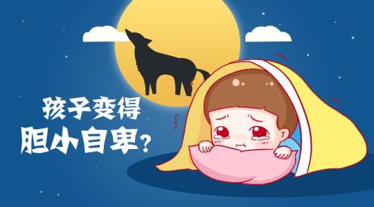 胆小的我_1200字