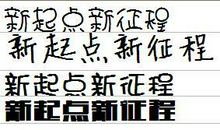 2012徐州中考满分作文：又是一个新起点_650字