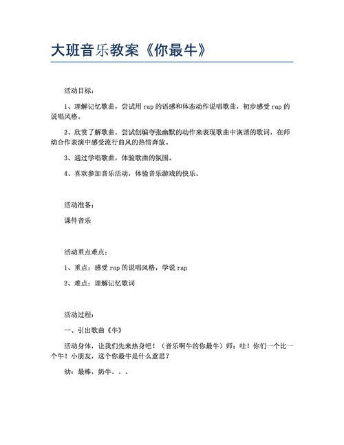 大班音乐教案《你最牛》