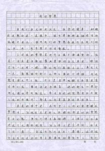我的梦想_300字