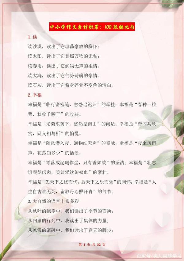 语文老师:作文要想写得好,素材积累不可少,这100段排比句打印 1