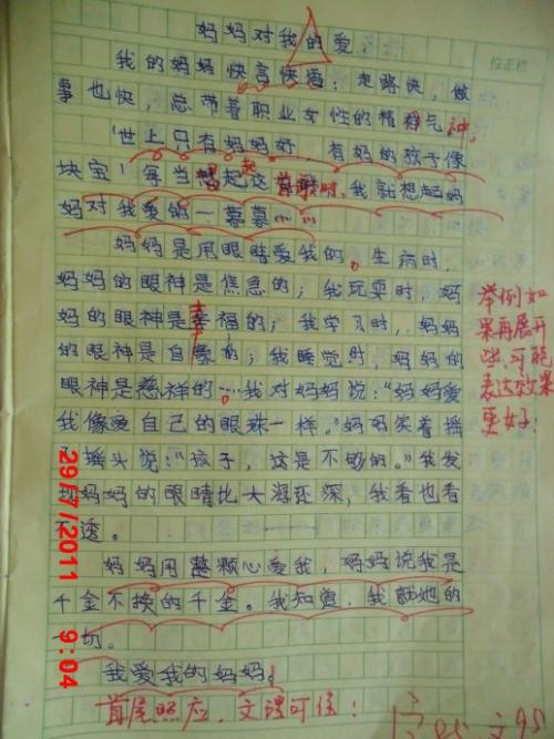 像春天一样 妈妈的爱作文700字