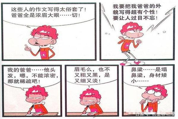 笑看阿衰:阿衰写作文“胡编乱造”?衰爸:看我怎么教训你! 2