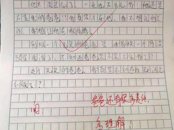 小学生搞笑作文,大家吃饭的时候别看,语文老师已经笑得没力气了 3