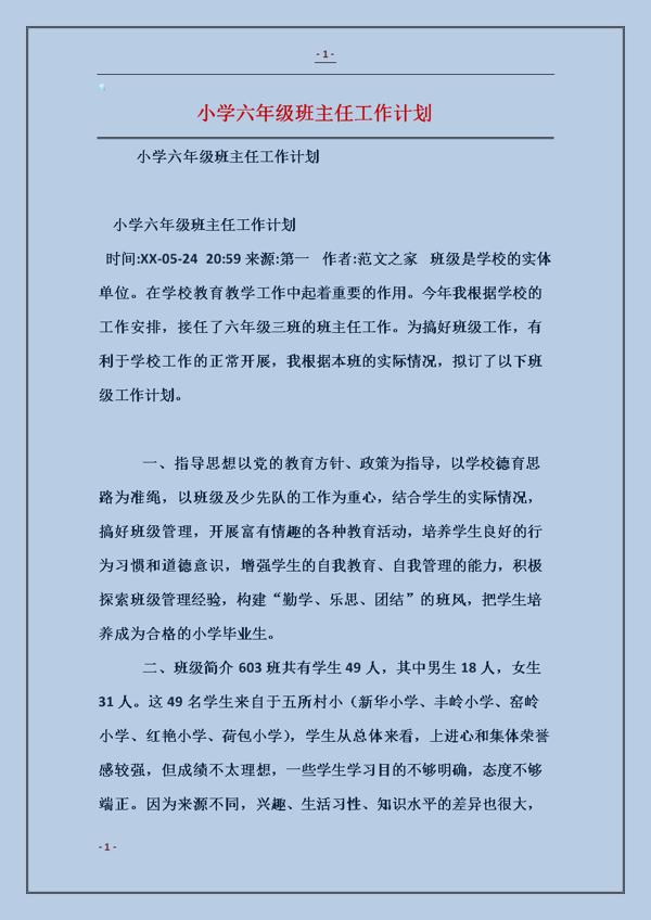 初中班主任教育工作计划