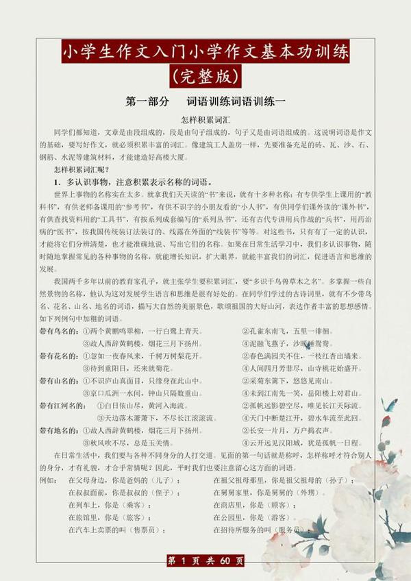 如果您的孩子正小学!请务必把这资料打印1份,作文“1分不丢”!