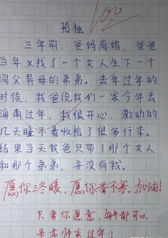 小学生满分作文《孤独》,全文没有提到“孤独”二字,却让人泪目 1