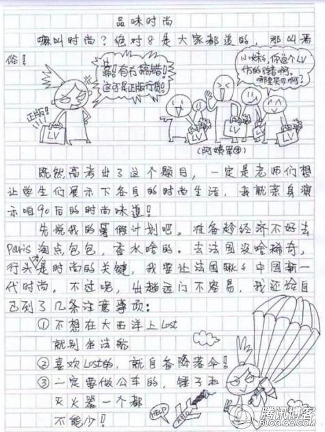 2009年江苏省高考作文题目：品味时尚