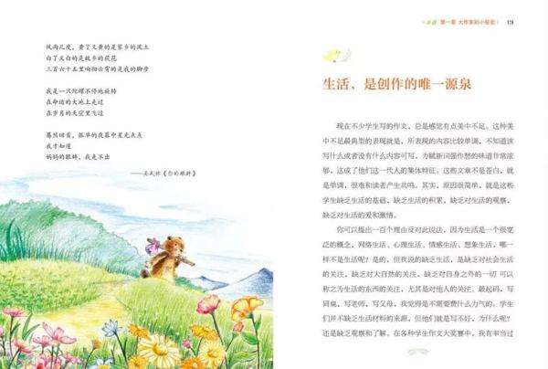 别怕作文！读了这套书，从作文困难户到“妙笔生花” 26