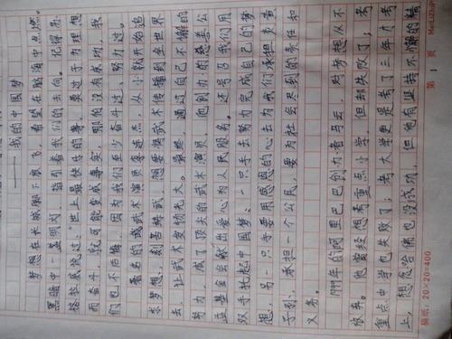 圆梦 初中写事作文1000字