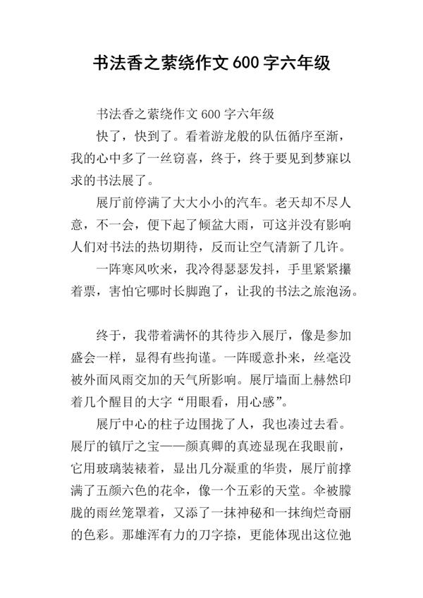 萦绕心间的温暖 优秀记叙文800字