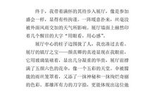 萦绕心间的温暖 优秀记叙文800字