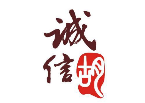 诚信名言警句20则_550字