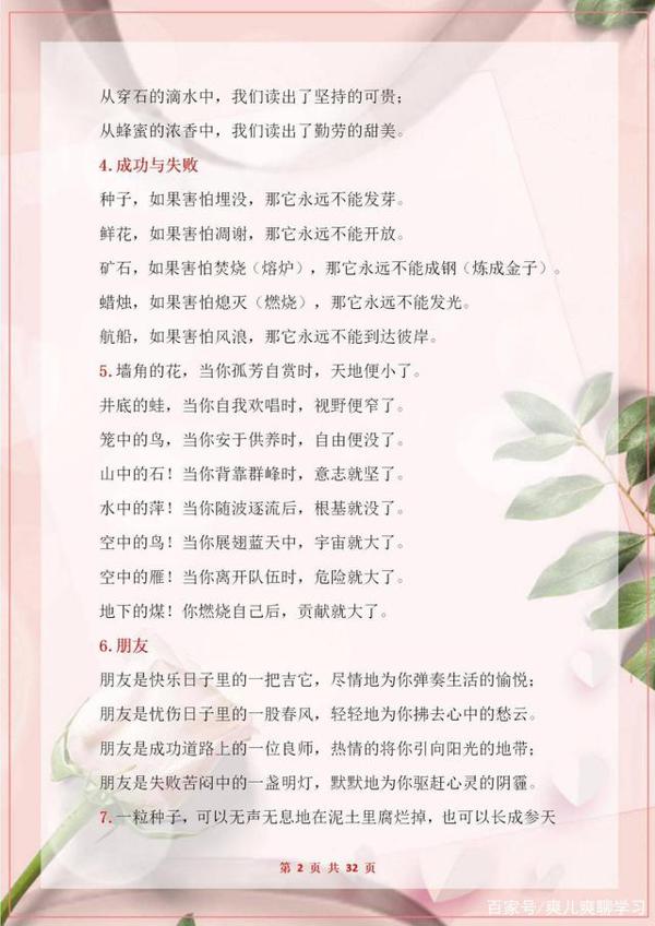 语文老师:作文要想写得好,素材积累不可少,这100段排比句打印 2