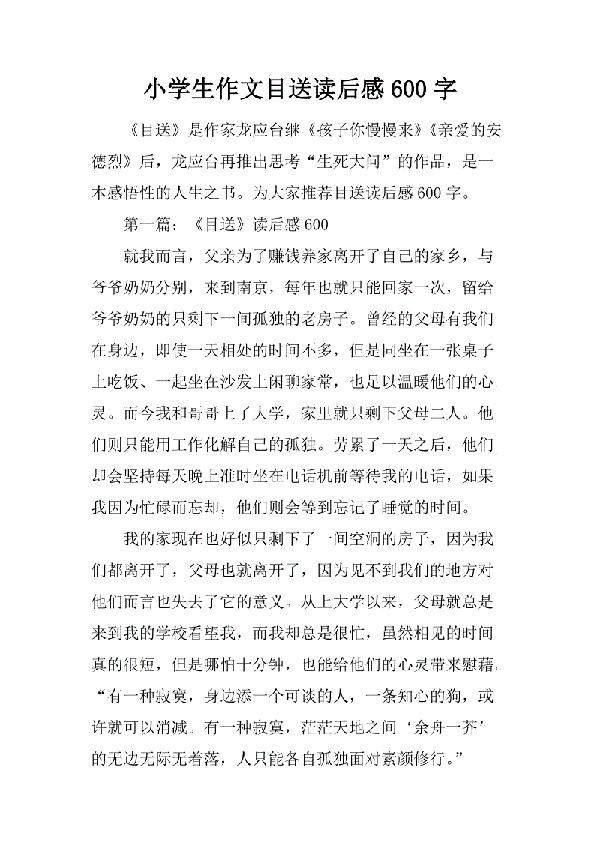 不必追 《目送》读后感1000字