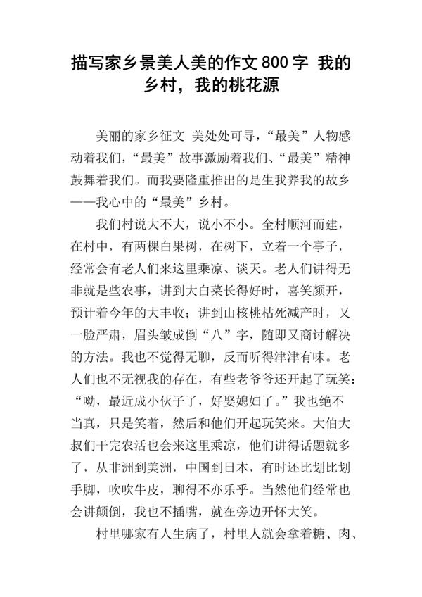 迷一片景，恋一座城 我的家乡作文800字