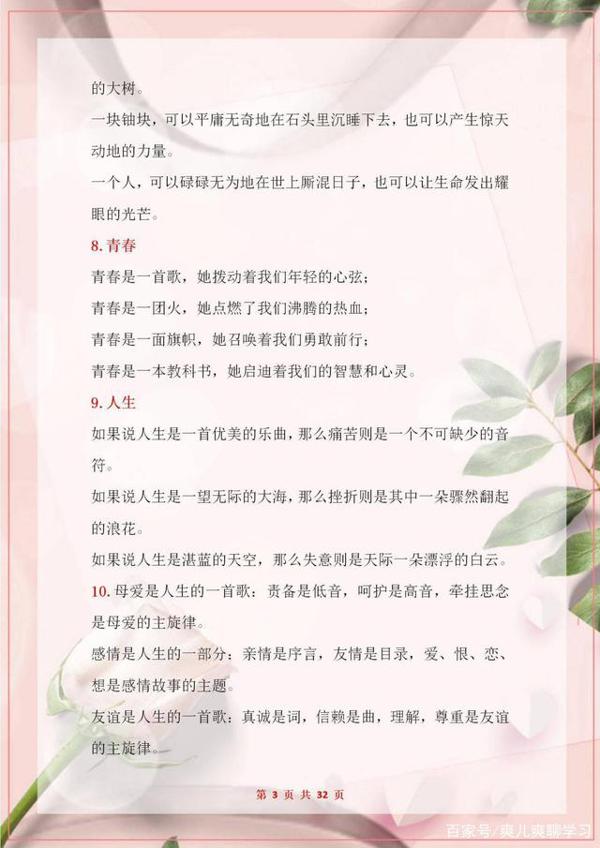 语文老师:作文要想写得好,素材积累不可少,这100段排比句打印 3