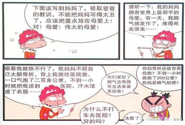 笑看阿衰:阿衰写作文“胡编乱造”?衰爸:看我怎么教训你! 4