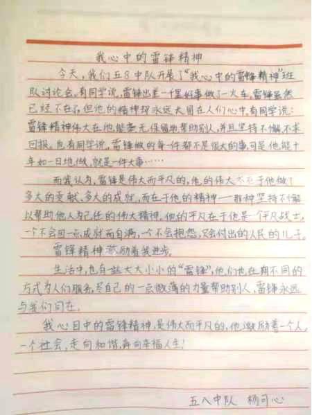 我身边的活雷锋征文700字