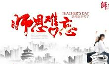 关于感恩的作文：师恩难忘_600字