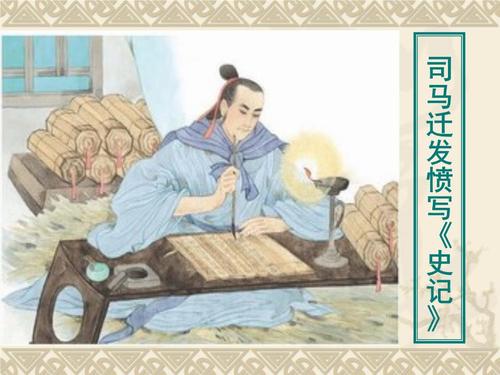 历史故事：司马迁写《史记》