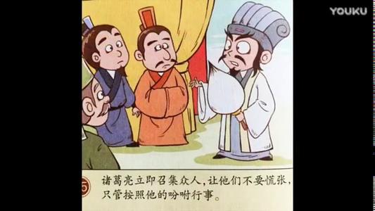 历史故事：诸葛亮的空城计画
