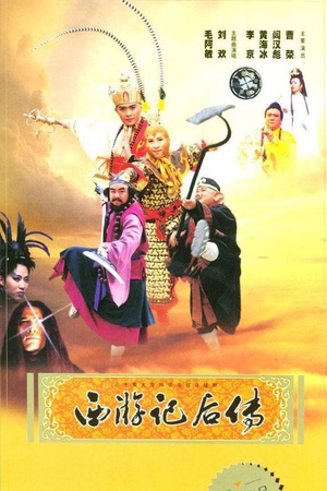 西游记：2000字