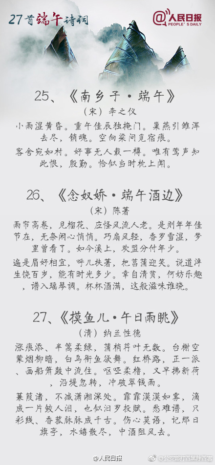 2019端午节古诗选辑_350字